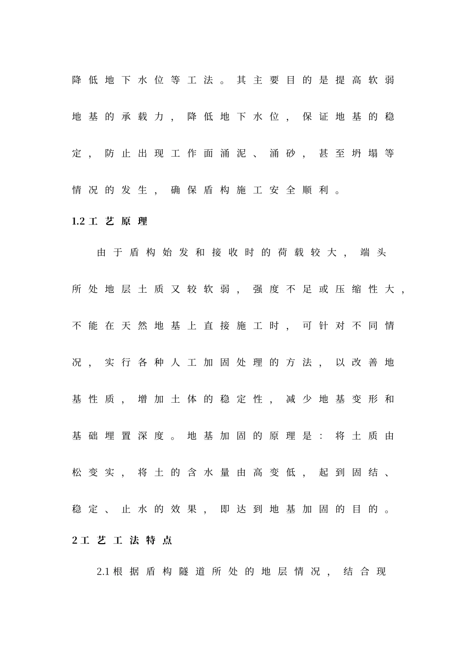 盾构始发和到达端头加固施工工艺工法_第2页