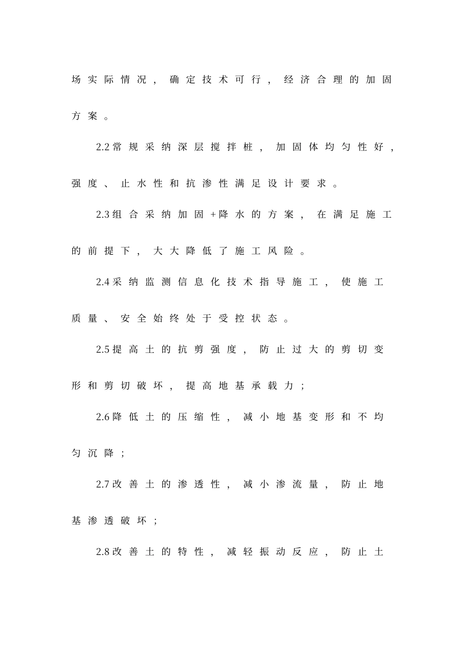 盾构始发和到达端头加固施工工艺工法_第3页