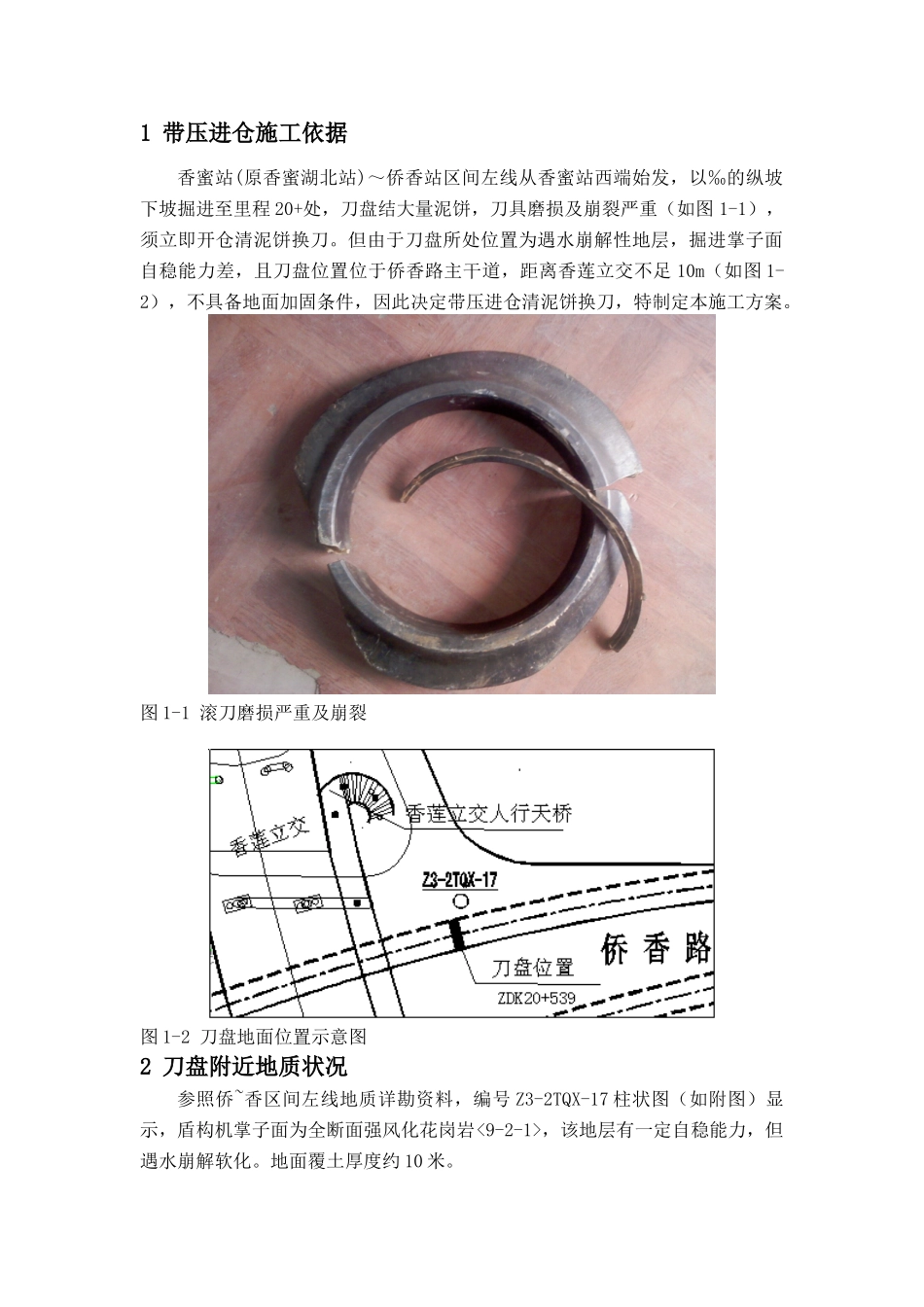 盾构带压开仓施工方案_第3页