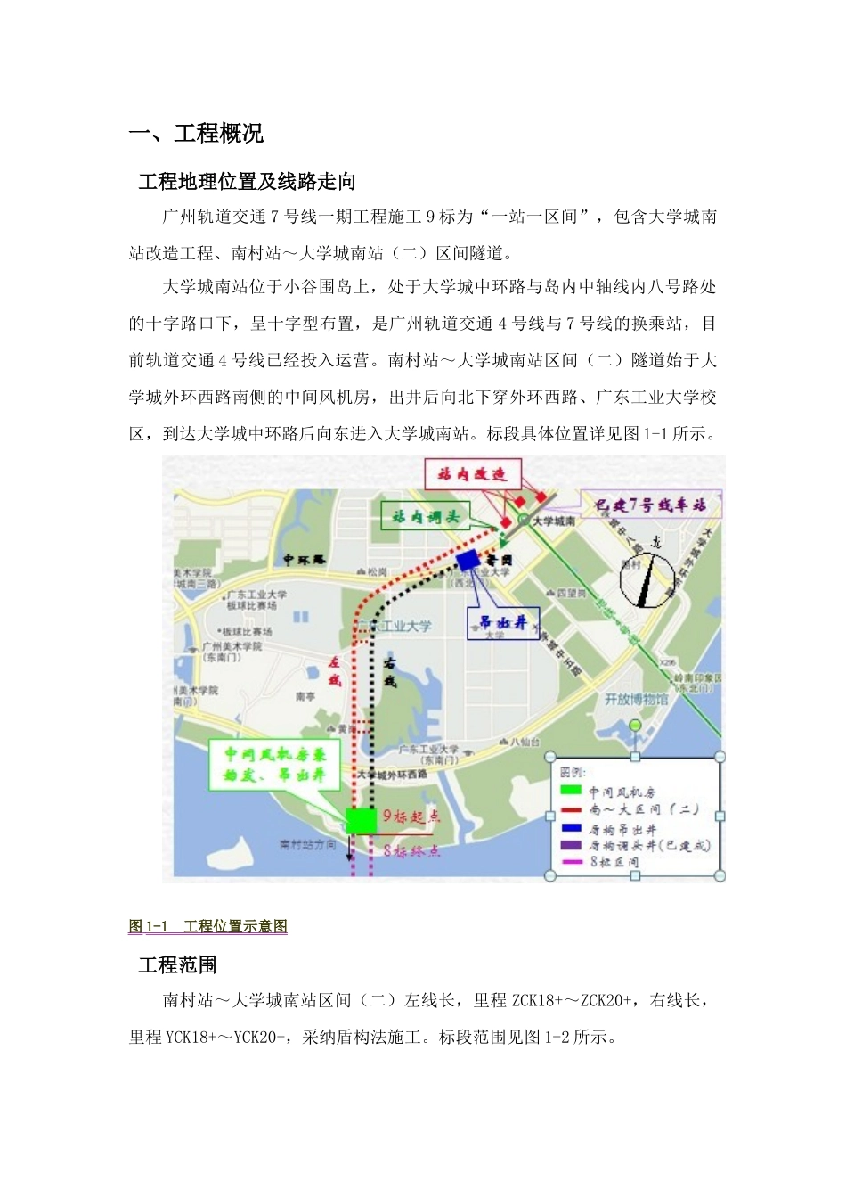 盾构掘进施工方案_第3页