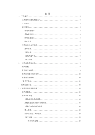 盾构掘进施工方案