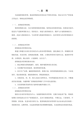 盾构机管理制度