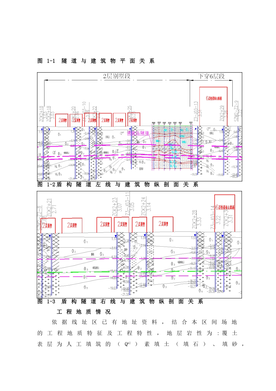 盾构机过别墅区专项施工方案_第2页