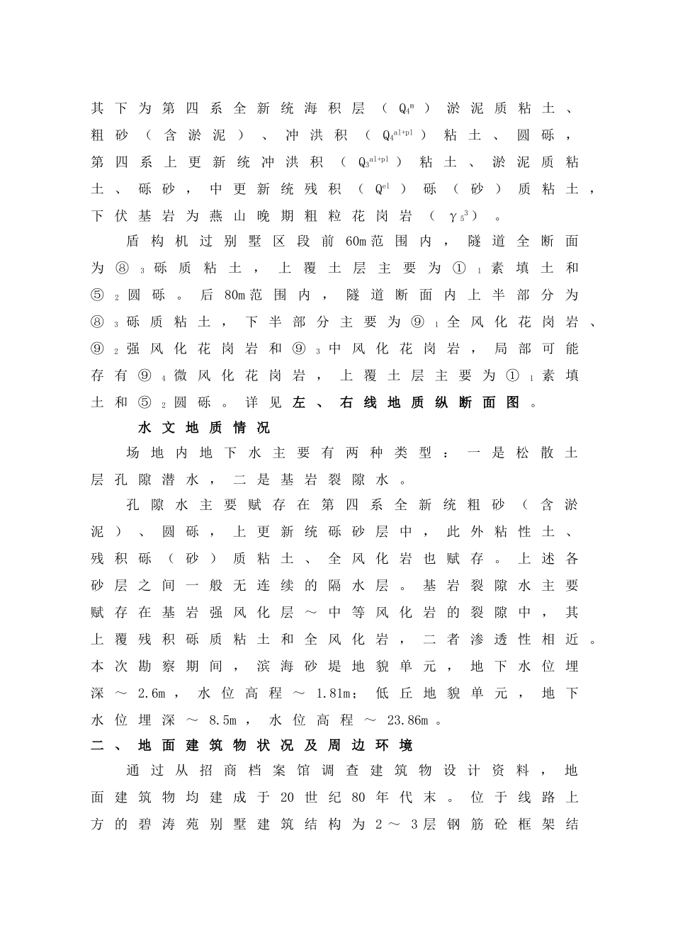 盾构机过别墅区专项施工方案_第3页