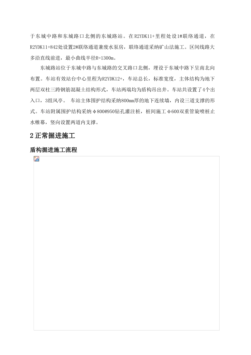 盾构正常掘进施工方案_第3页