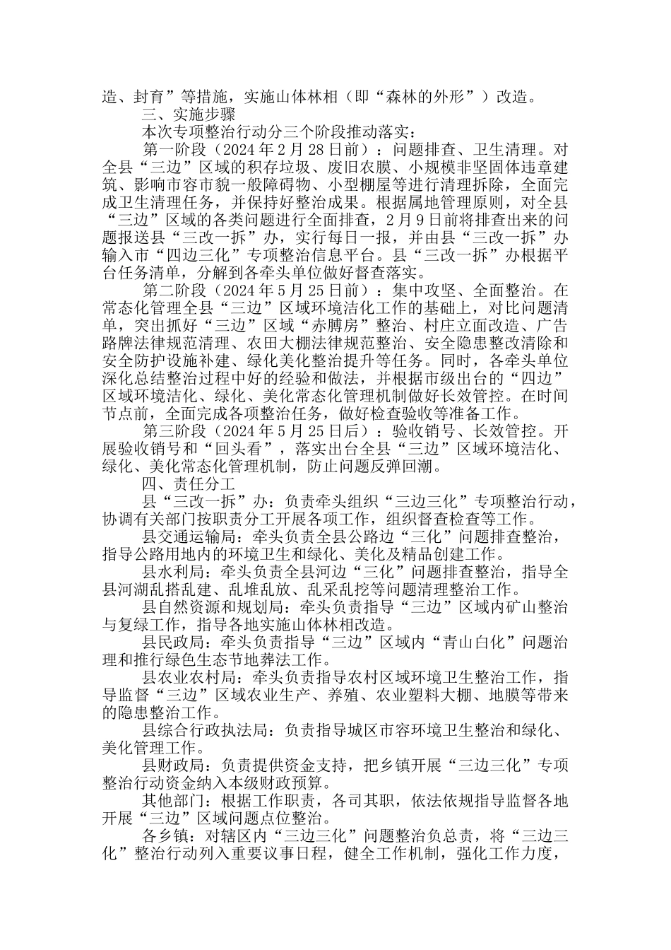 省“三边三化”行动专项整治工作方案_第2页