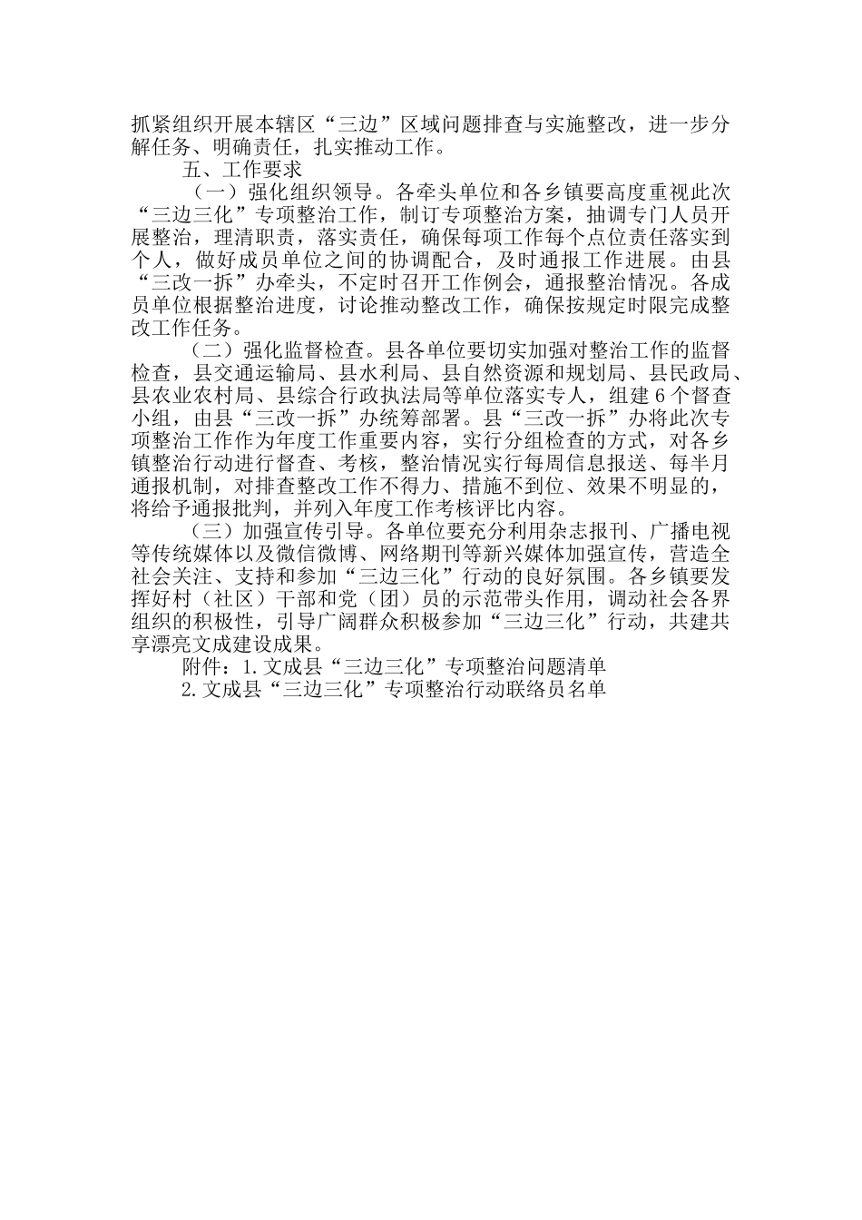 省“三边三化”行动专项整治工作方案_第3页