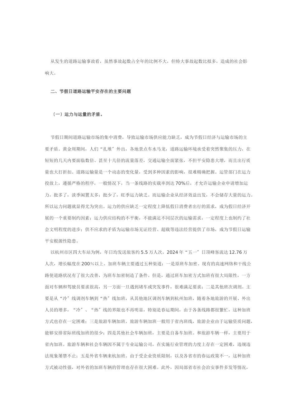省交通厅节假日道路运输安全保障体系_第3页