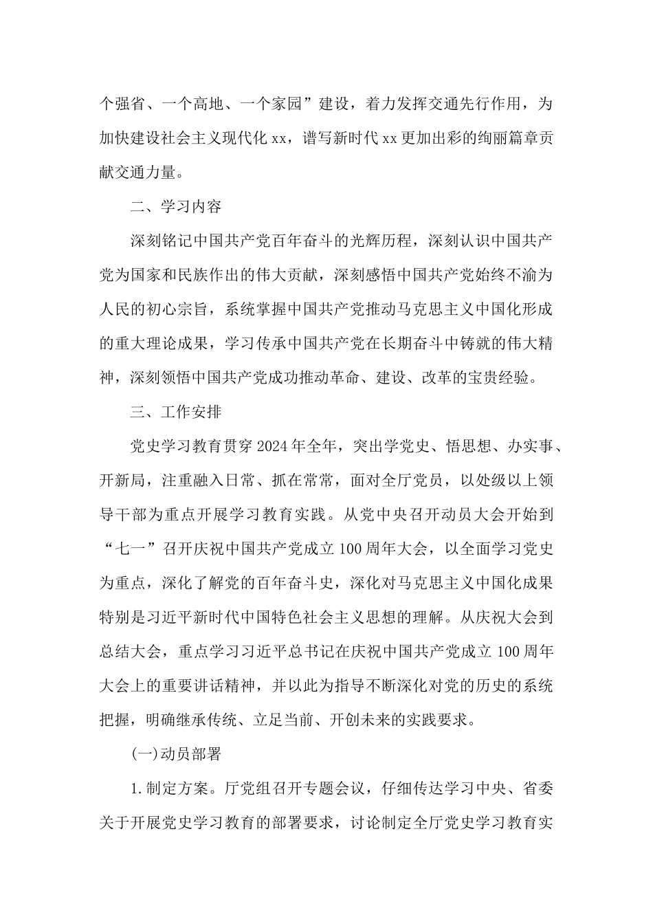 省交通运输厅关于党史学习教育实施方案范文_第2页