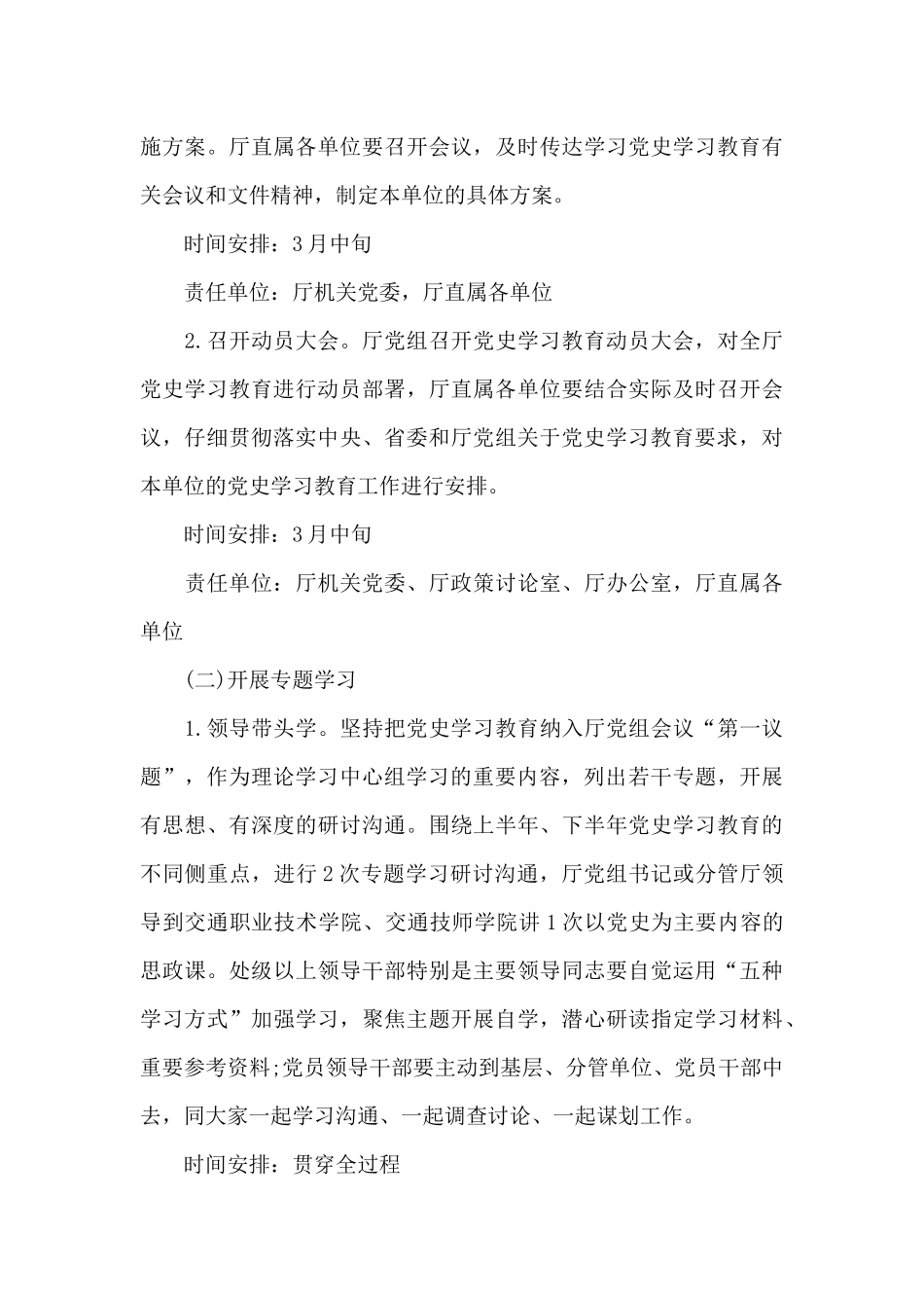 省交通运输厅关于党史学习教育实施方案范文_第3页