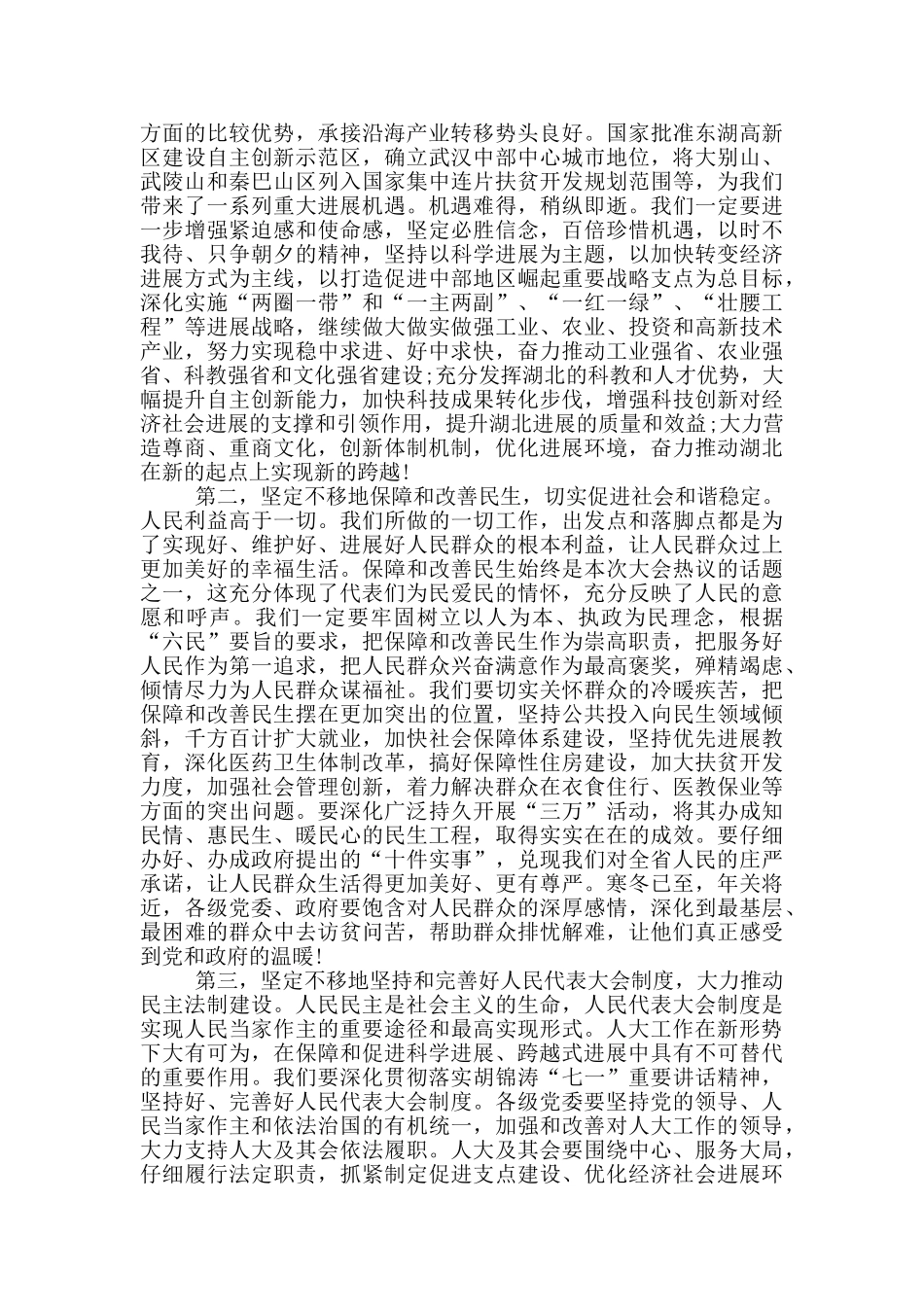 省人代会闭幕式讲话材料_第2页