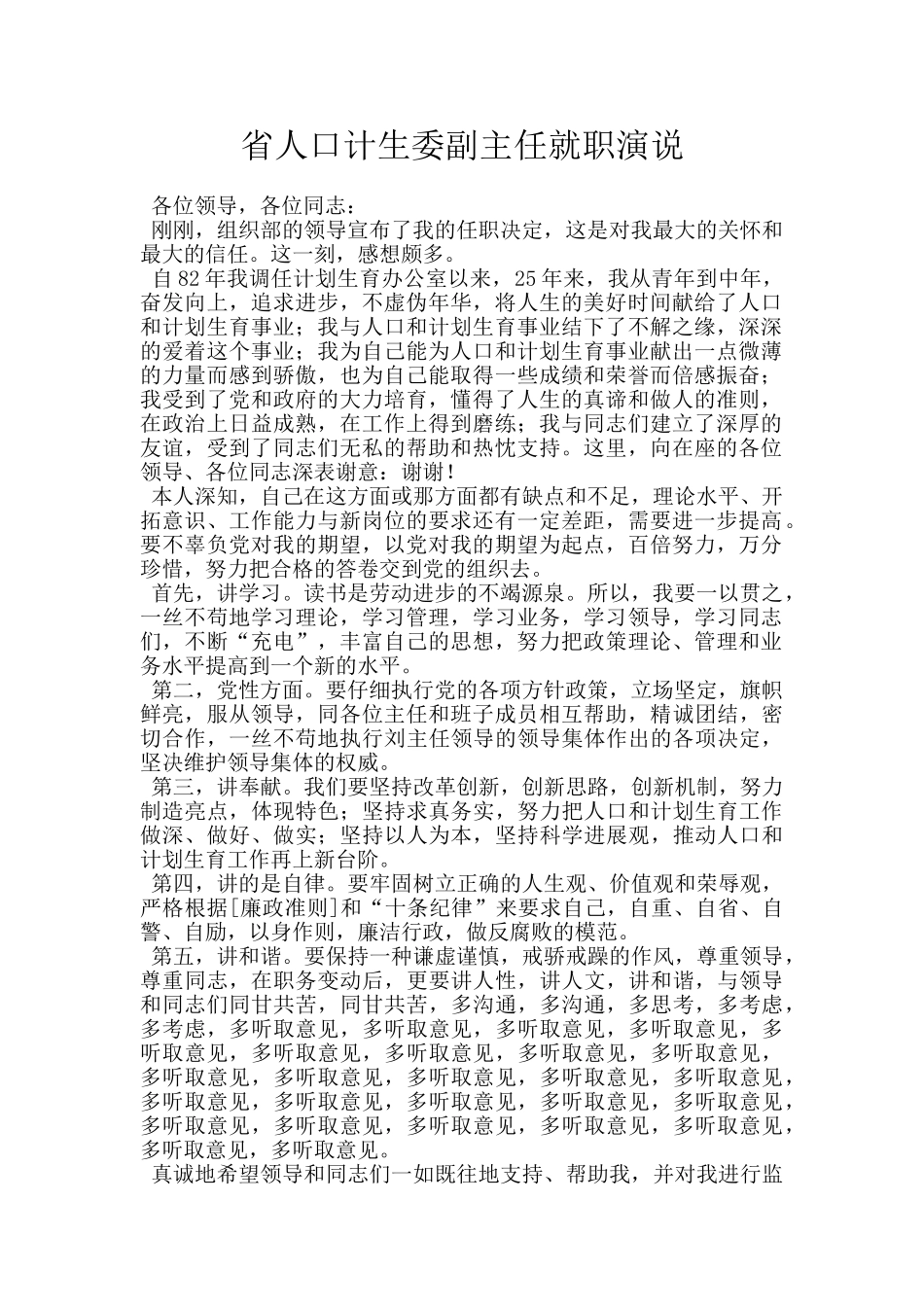 省人口计生委副主任就职演说_第1页