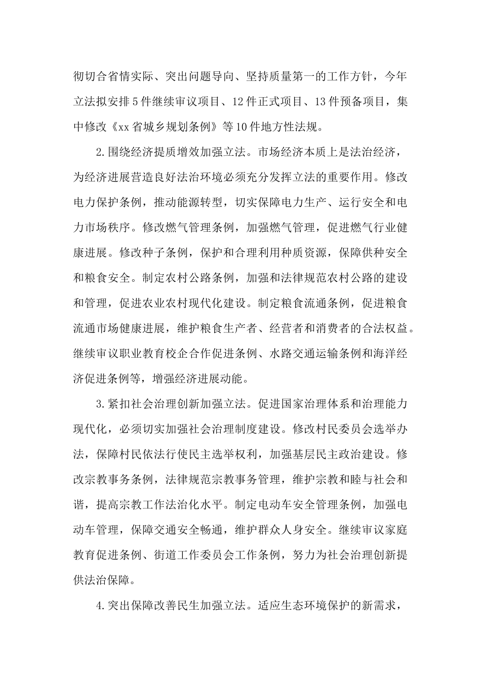 省人大常委会今年的工作要点_第2页