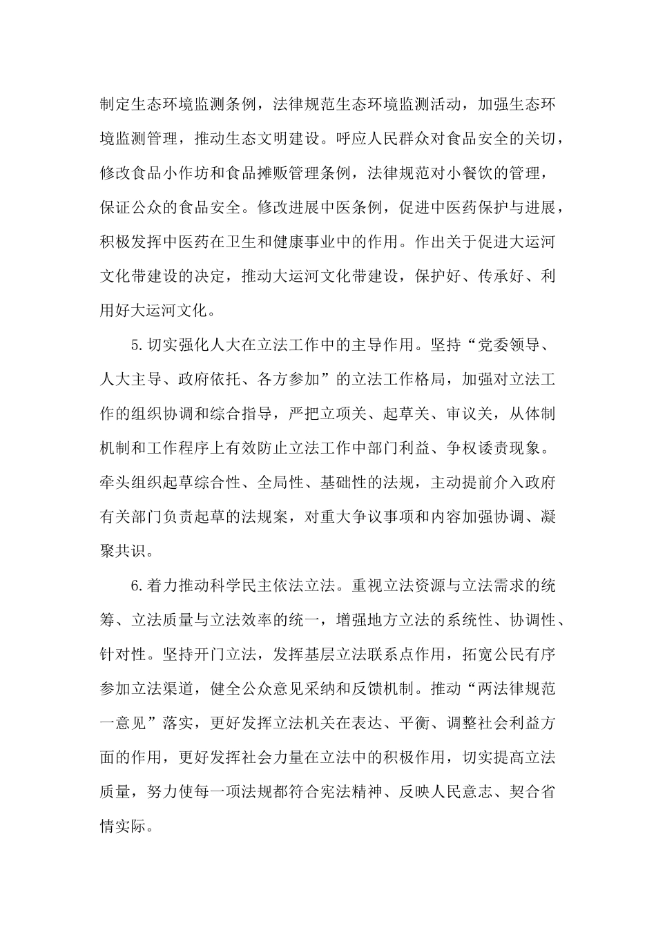 省人大常委会今年的工作要点_第3页