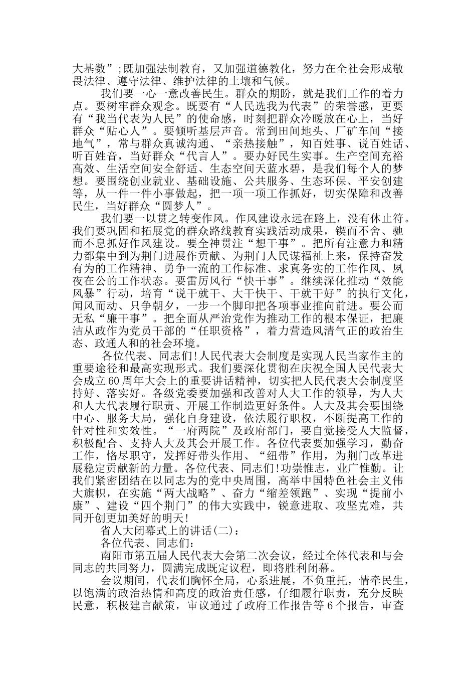 省人大闭幕式上的讲话_第2页