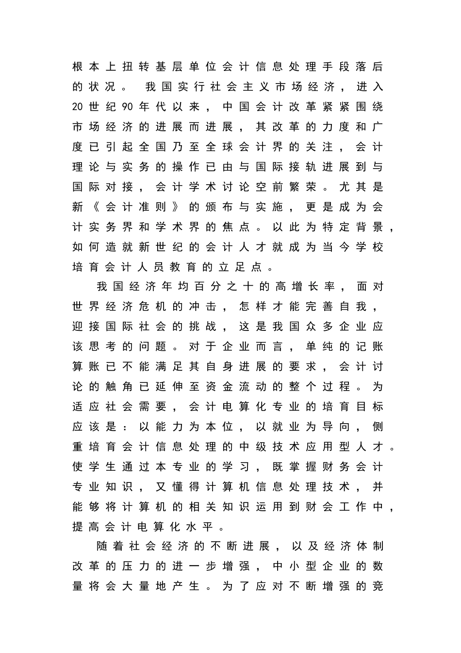 省会计电算化骨干专业申报材料._第3页