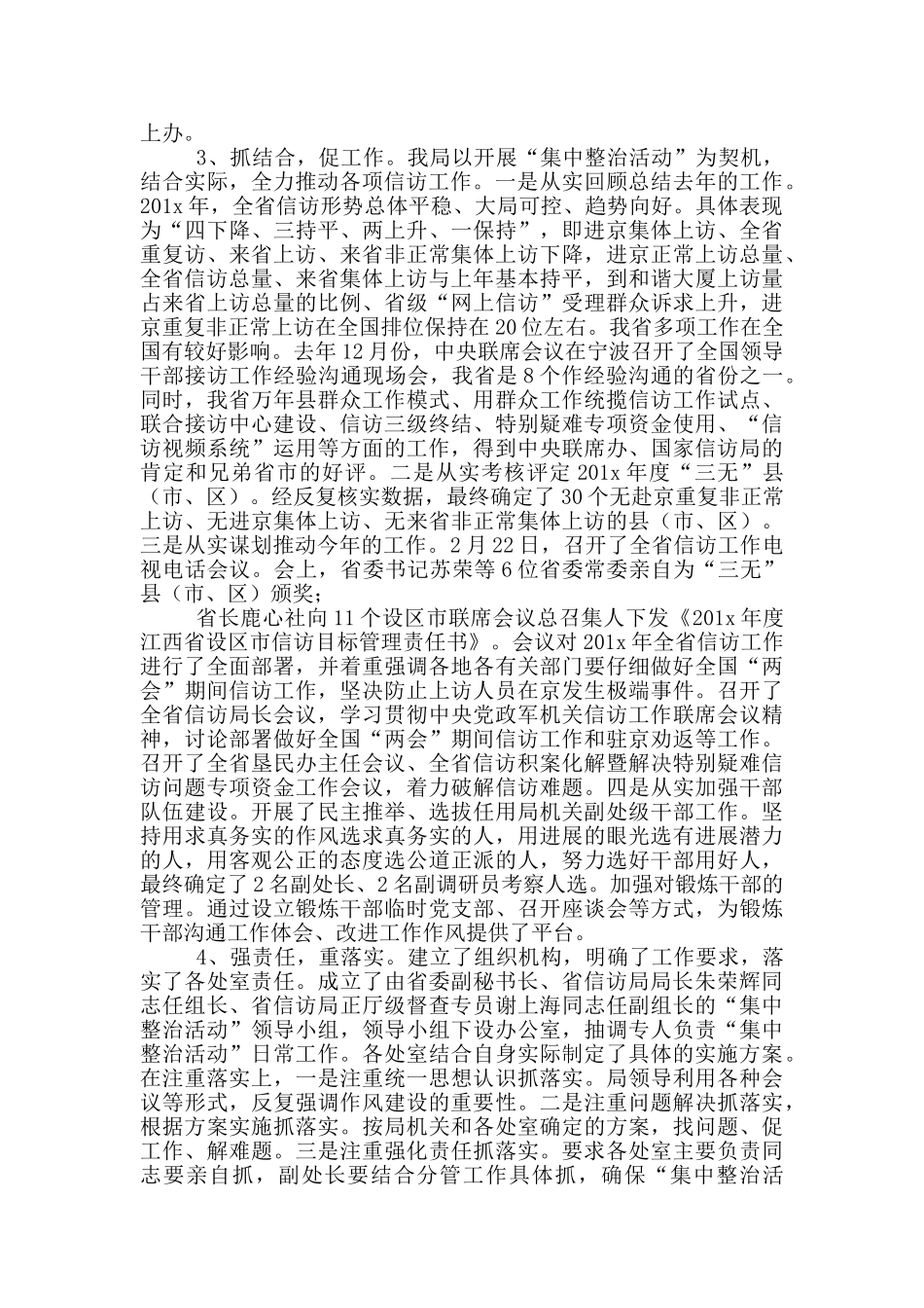 省信访局开展作风整治活动情况汇报_第2页