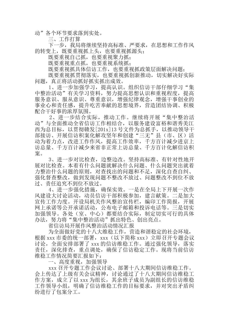 省信访局开展作风整治活动情况汇报_第3页