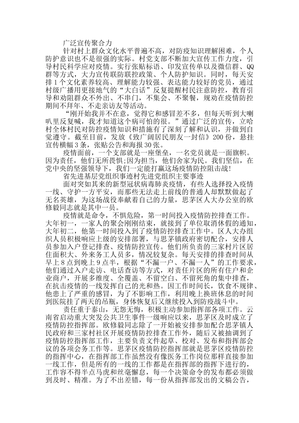 省先进基层党组织事迹村先进党组织主要事迹_第2页