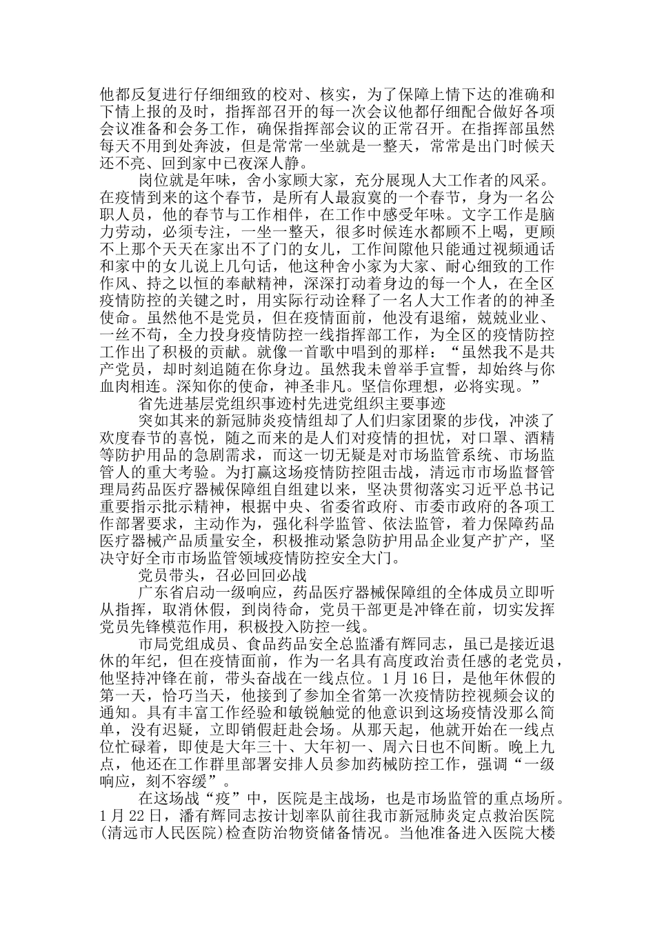 省先进基层党组织事迹村先进党组织主要事迹_第3页