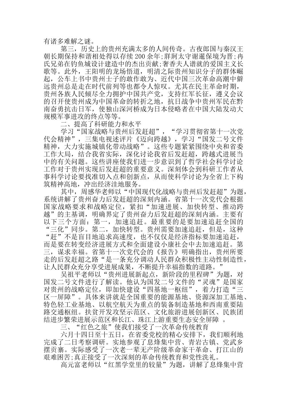 省党校学习心得体会总结_第2页