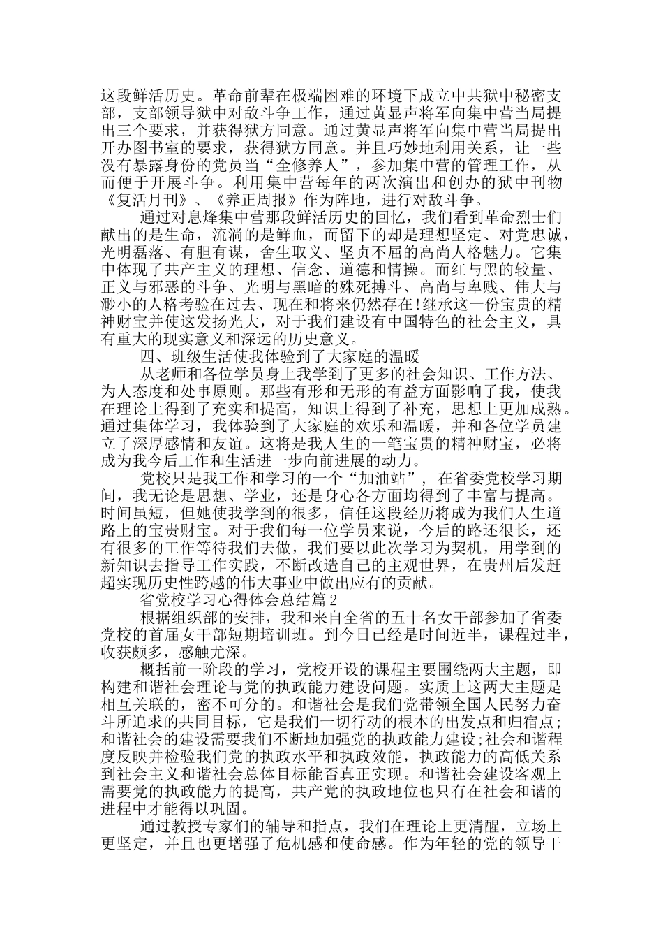省党校学习心得体会总结_第3页