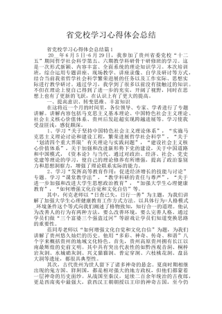 省党校学习心得体会总结