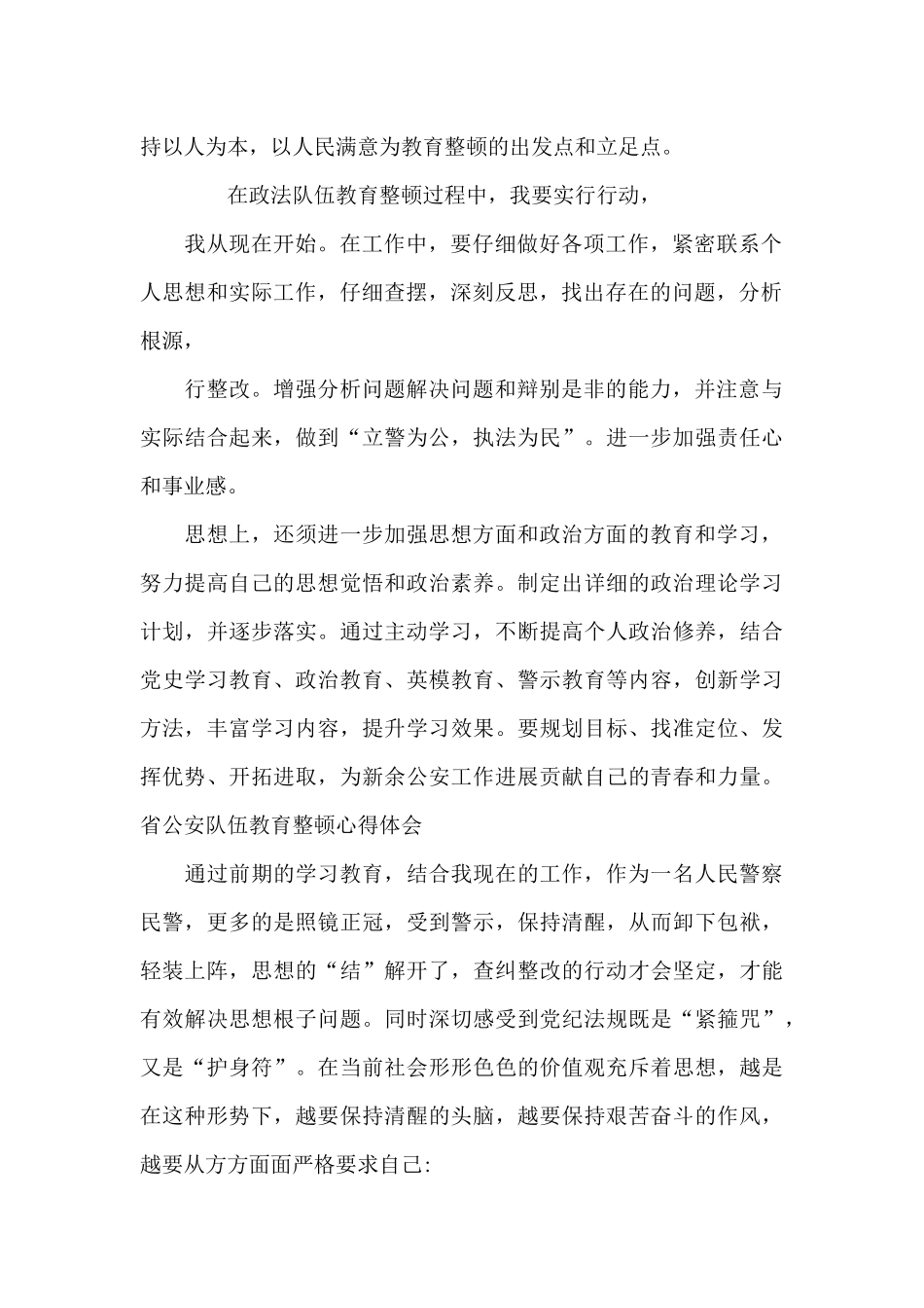 省公安队伍教育整顿心得体会_第2页