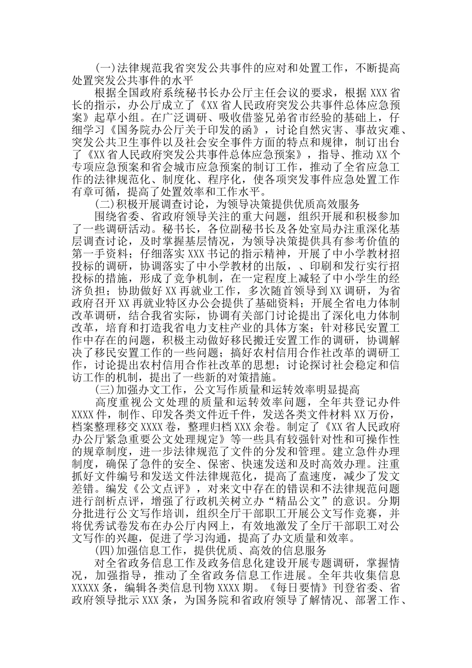 省办公厅年终工作总结范文_第2页