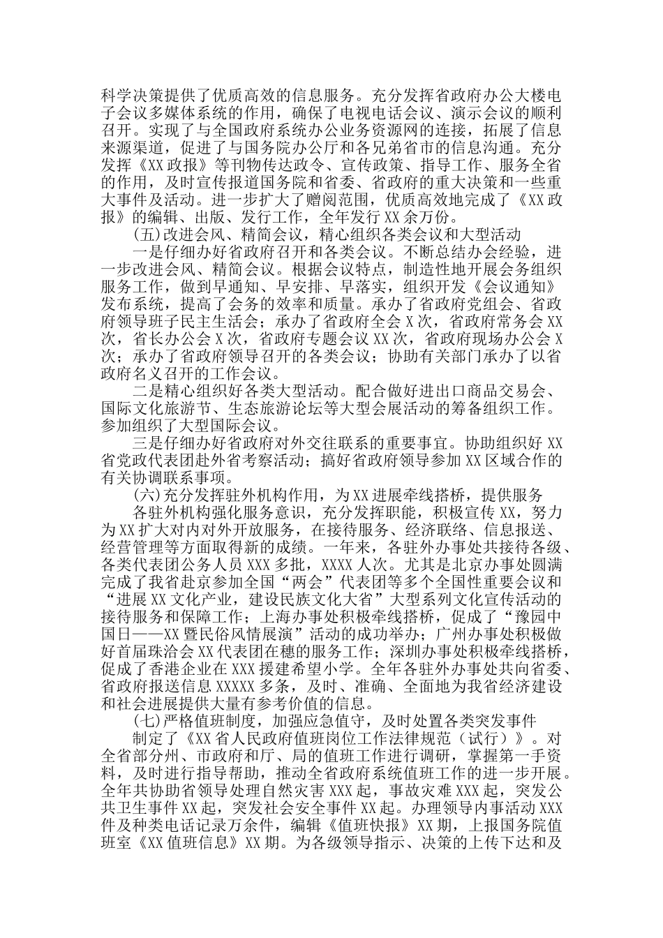 省办公厅年终工作总结范文_第3页