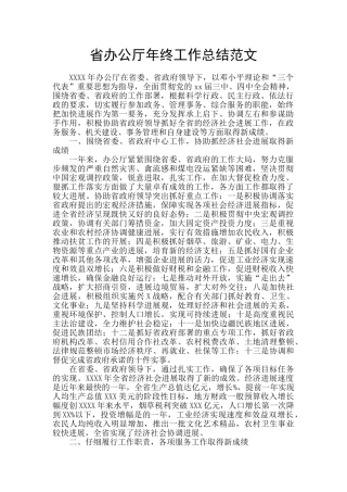 省办公厅年终工作总结范文