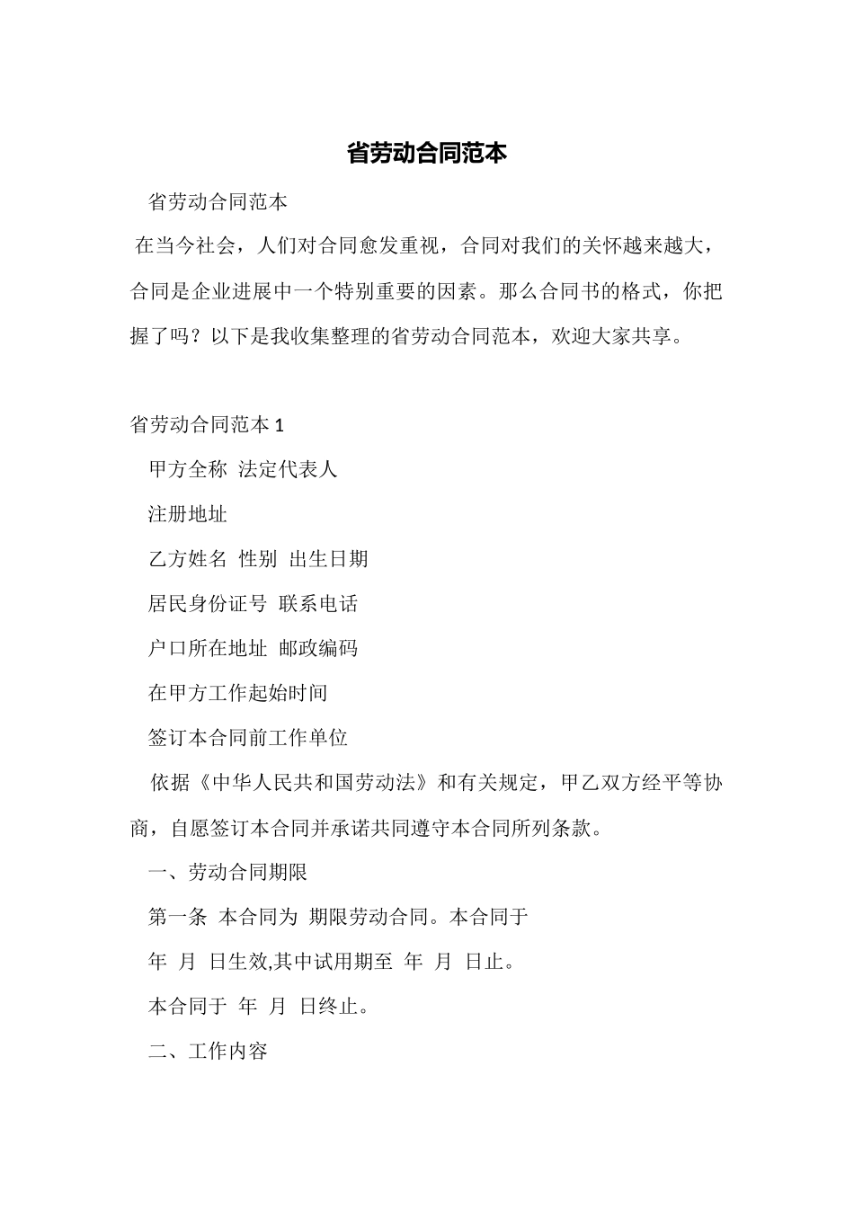 省劳动合同范本_第1页