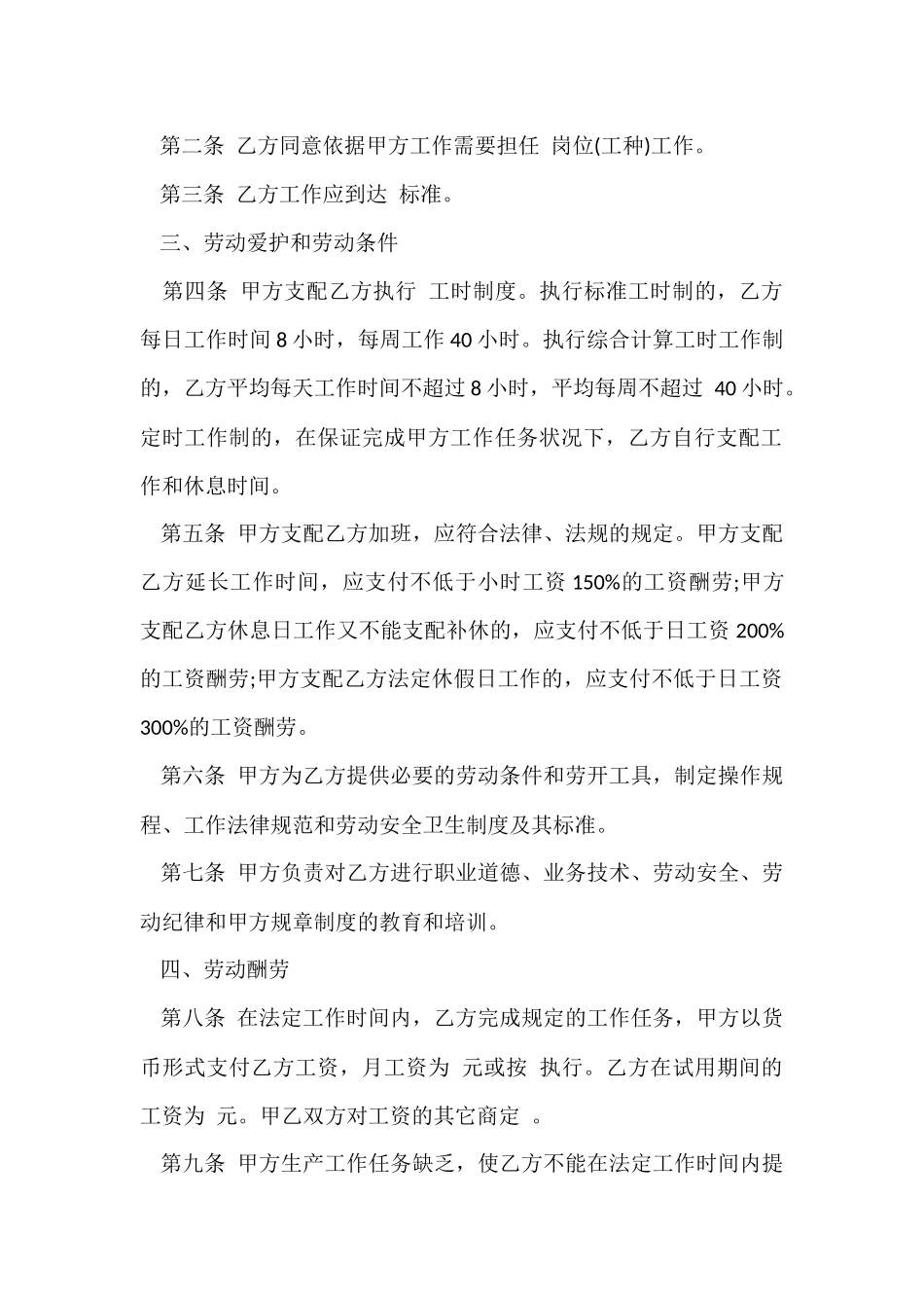 省劳动合同范本_第2页