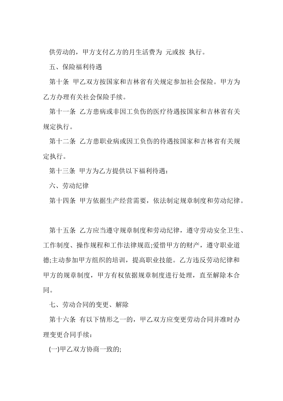 省劳动合同范本_第3页