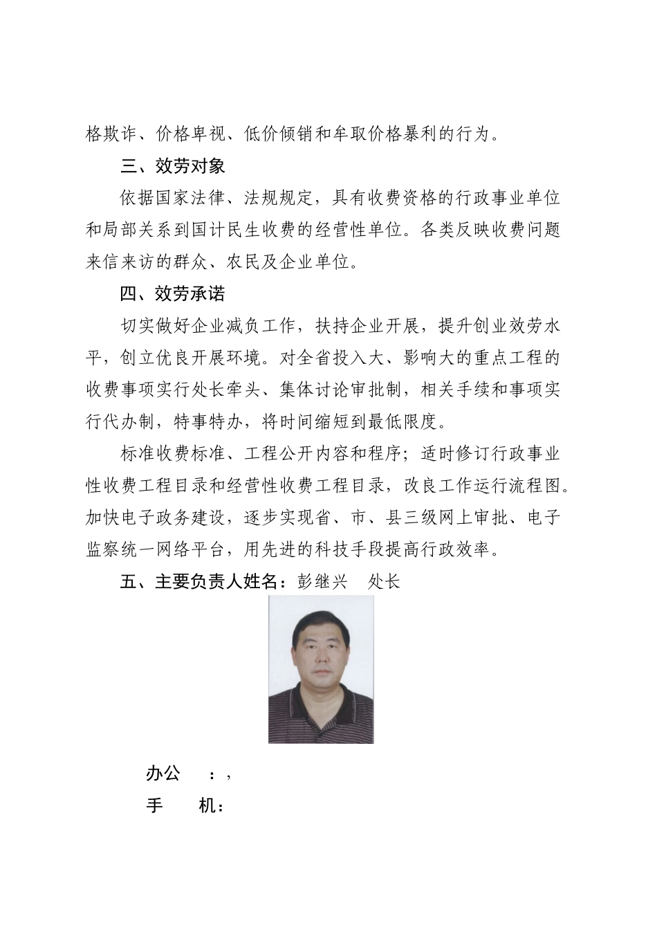 省发改委收费管理处公开服务承诺书_第2页