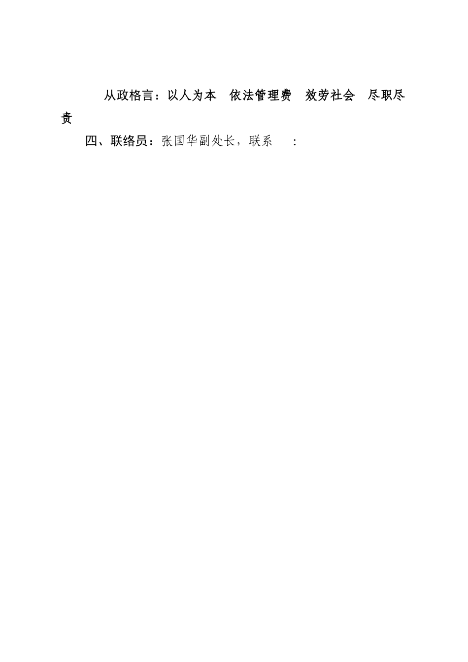 省发改委收费管理处公开服务承诺书_第3页