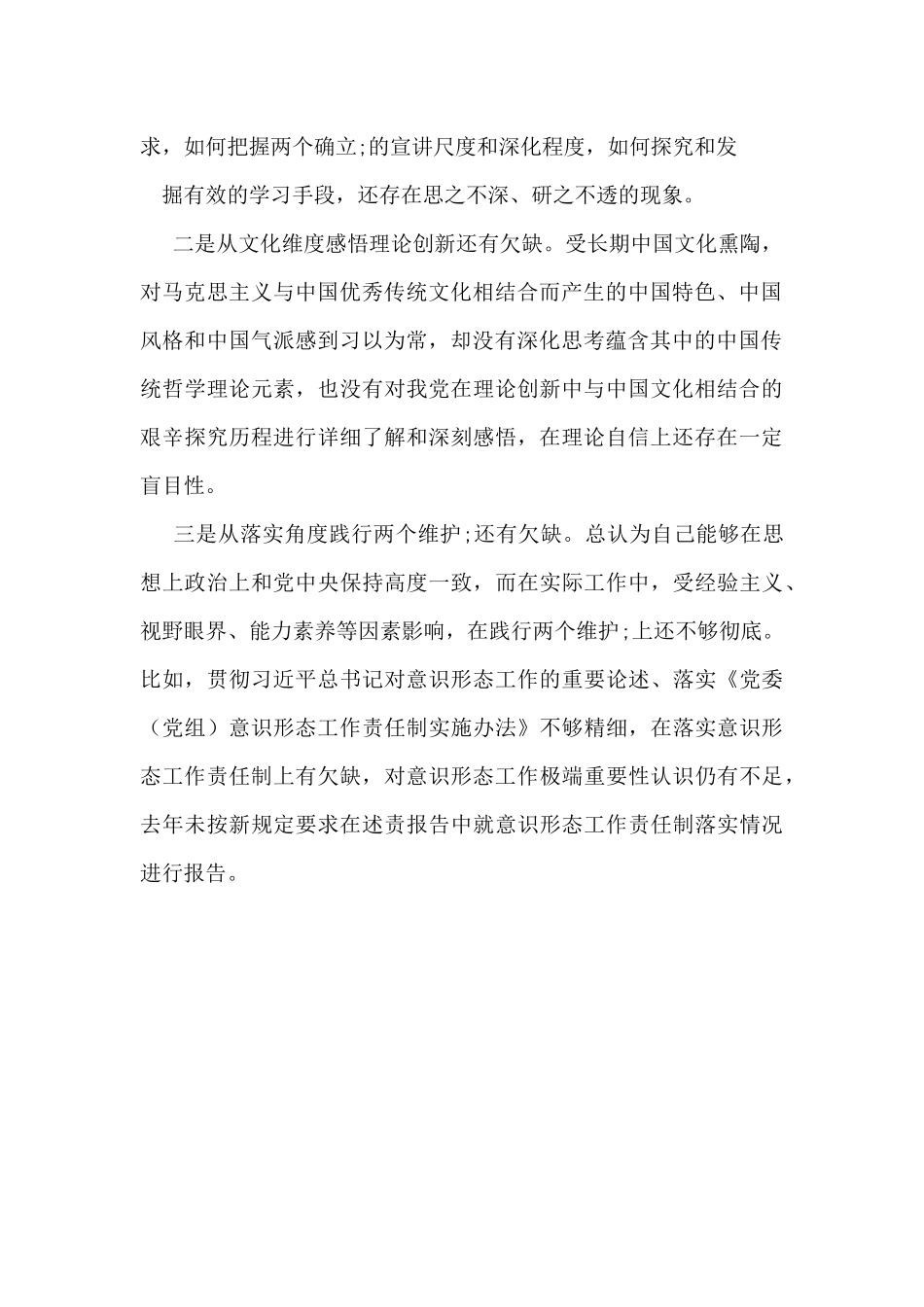 省厅党组书记“五个带头”对照检查材料.doc_第2页