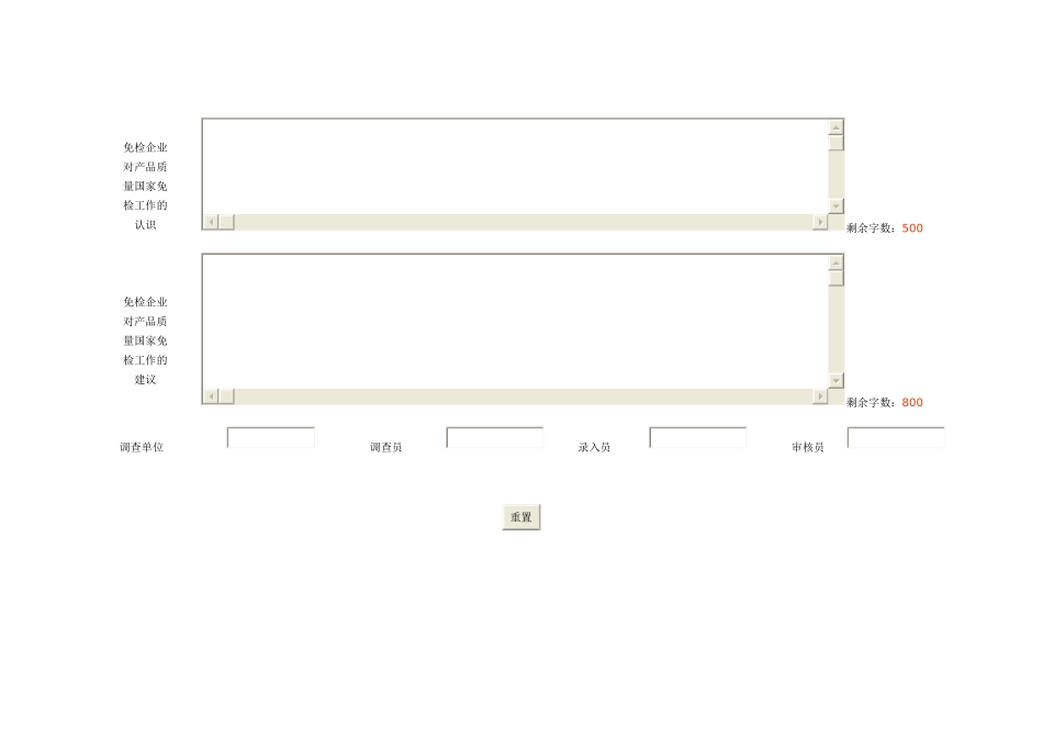 省国家免检产品企业发展信息调查表_第3页