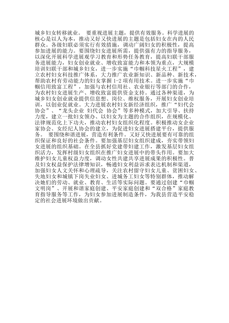 省妇代会会议精神学习心得_第2页