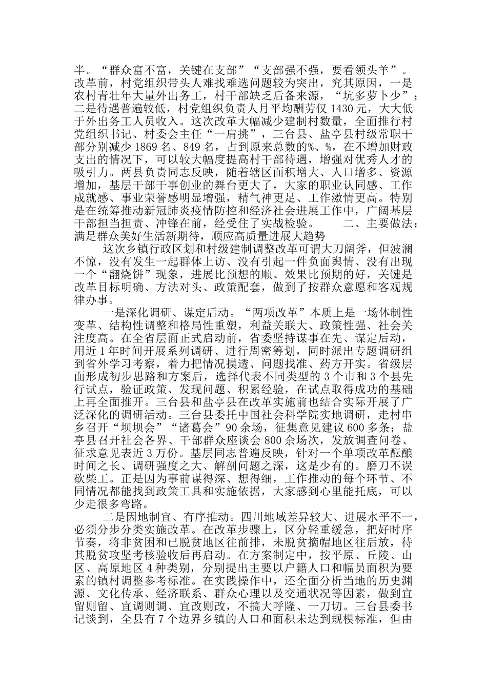 省委书记“两项改革”调查工作总结报告_第3页