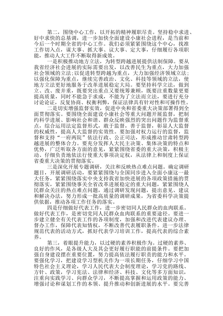 省委书记人大闭幕式讲话_第2页