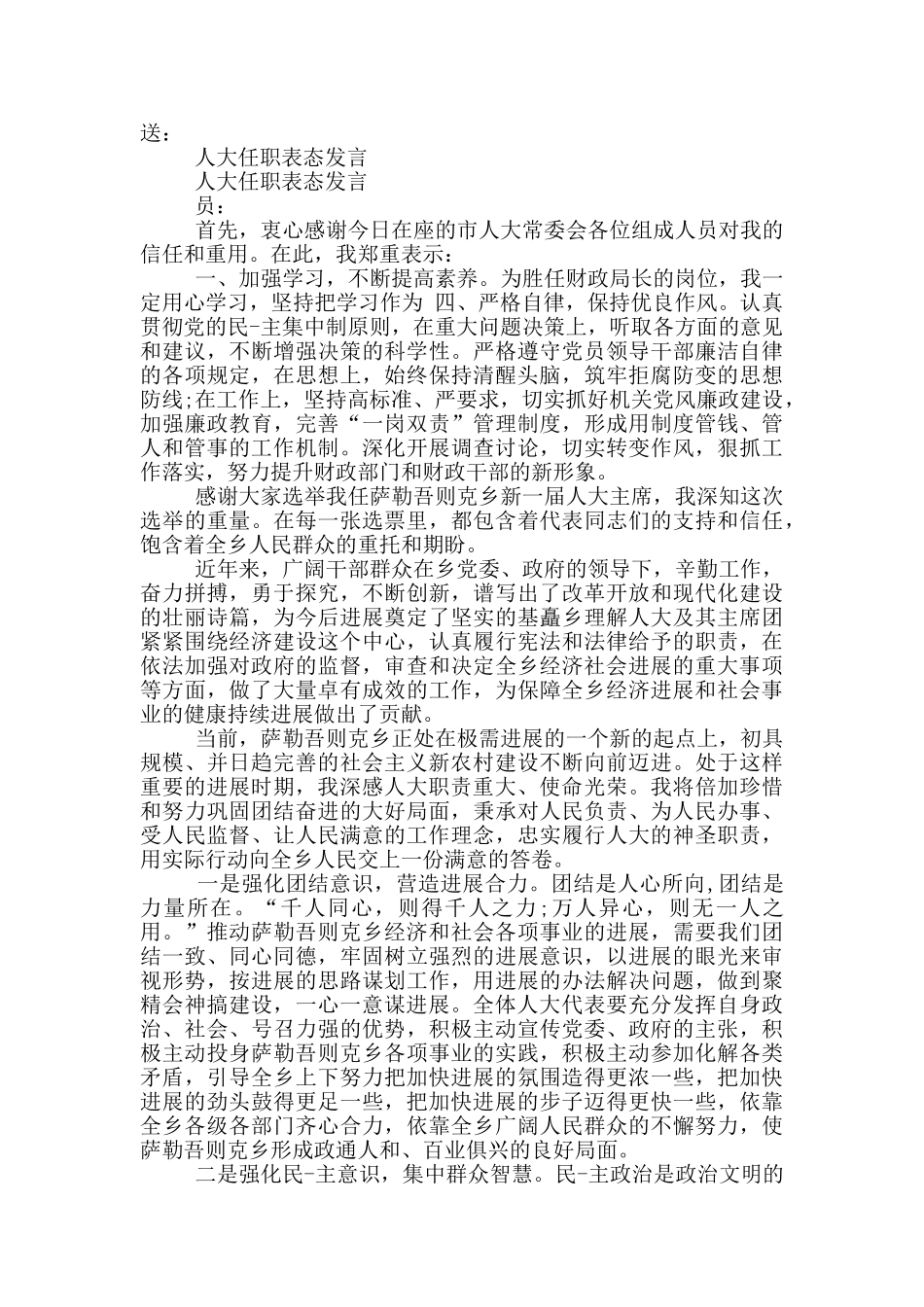 省委书记任命表态发言_第2页