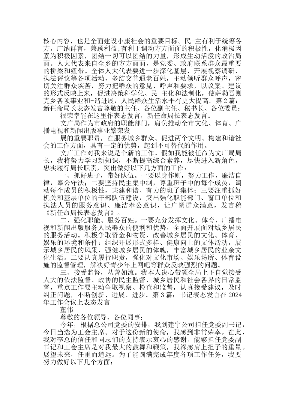 省委书记任命表态发言_第3页