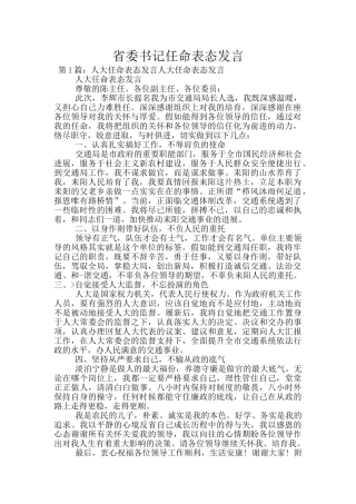 省委书记任命表态发言