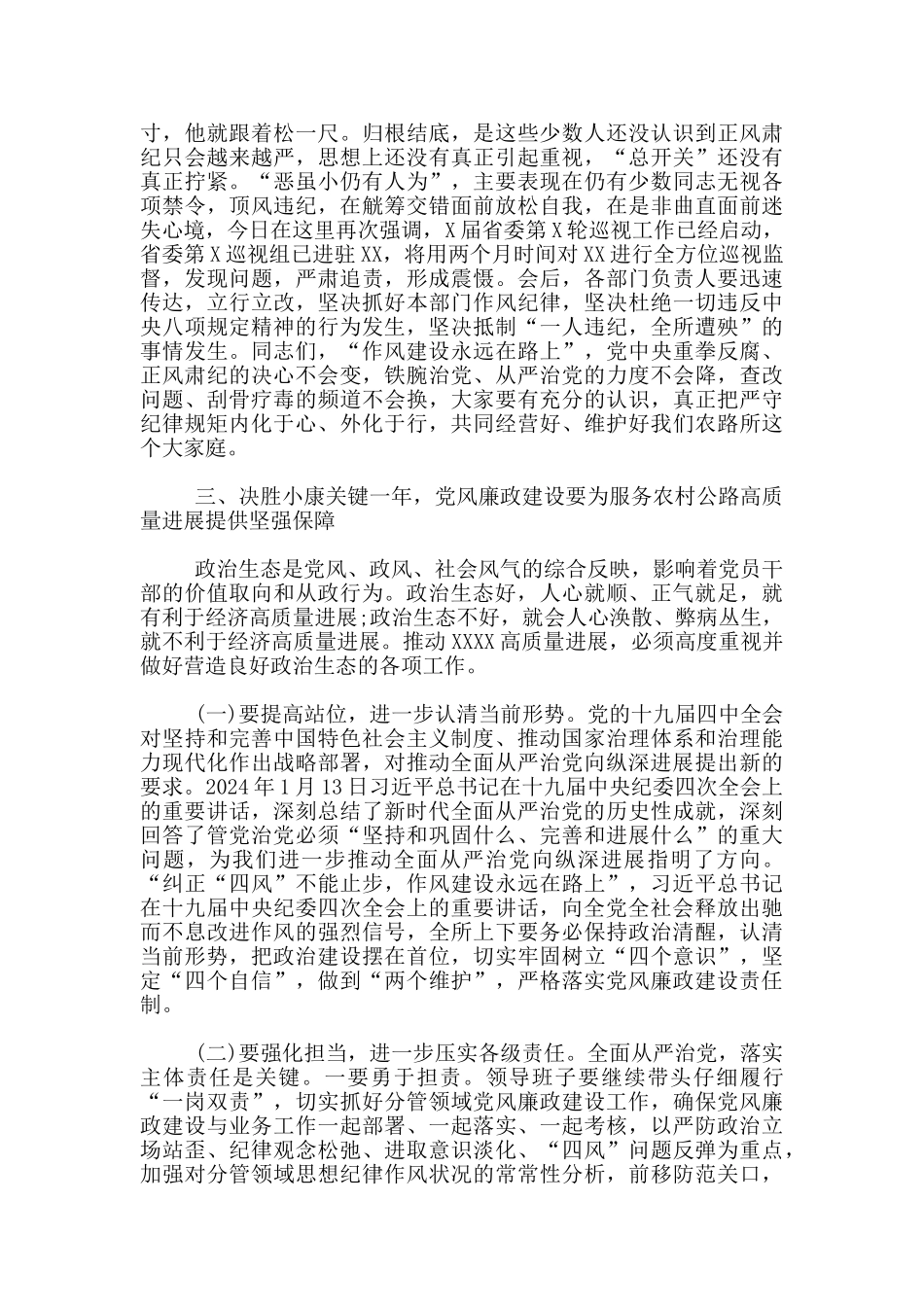 省委书记在党风廉政建设会议上的讲话20篇_第2页