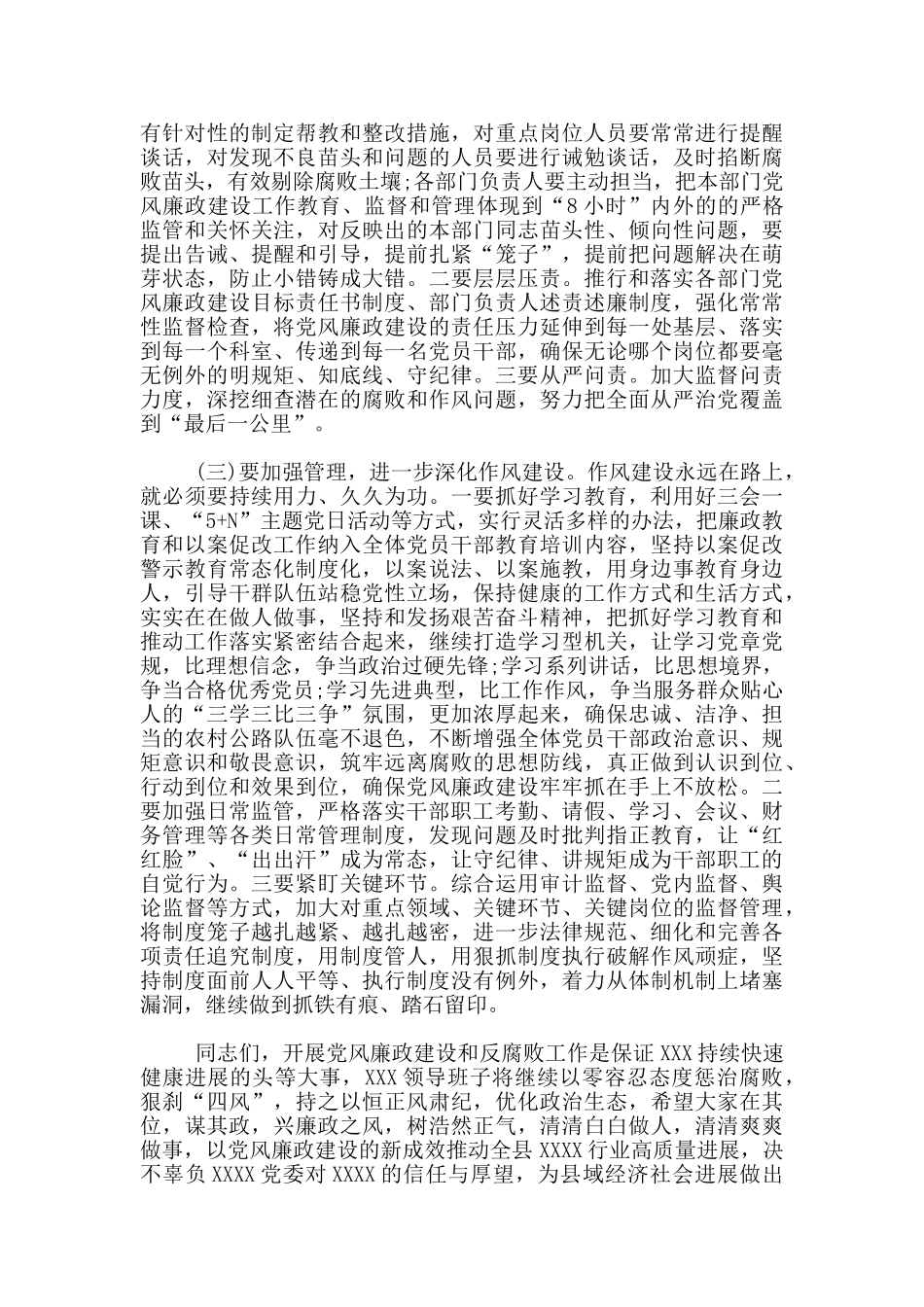 省委书记在党风廉政建设会议上的讲话20篇_第3页