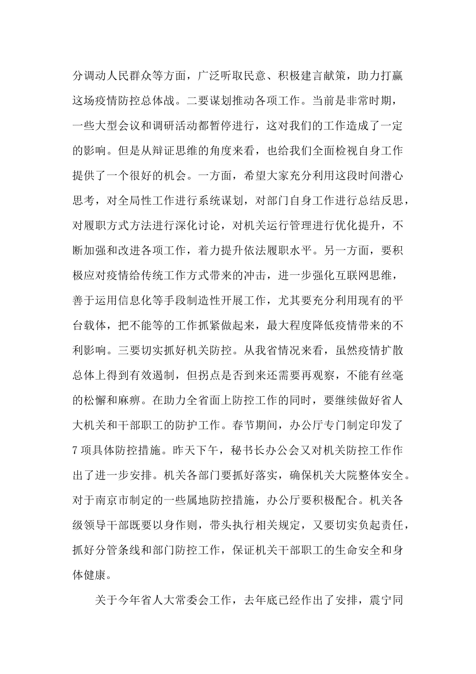 省委书记在省人大常委会党组会议上的讲话稿_第2页