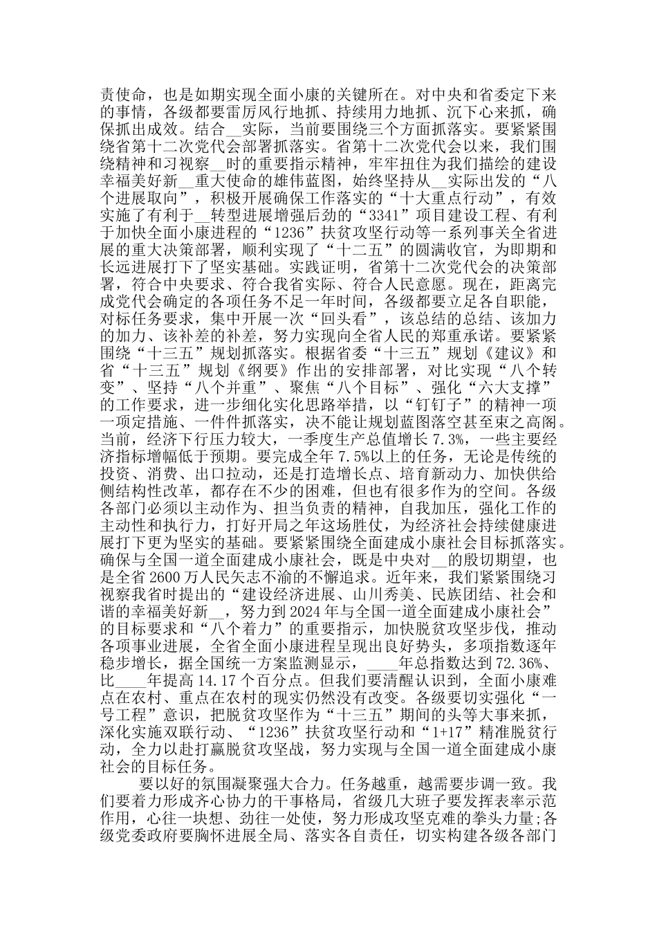 省委书记省人代会闭幕式讲话_第2页