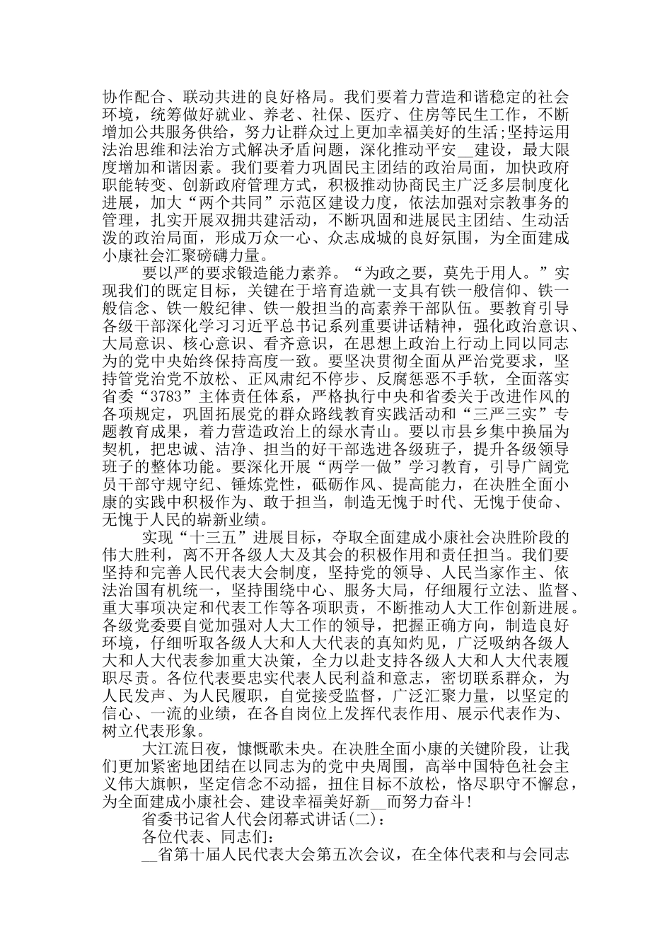 省委书记省人代会闭幕式讲话_第3页