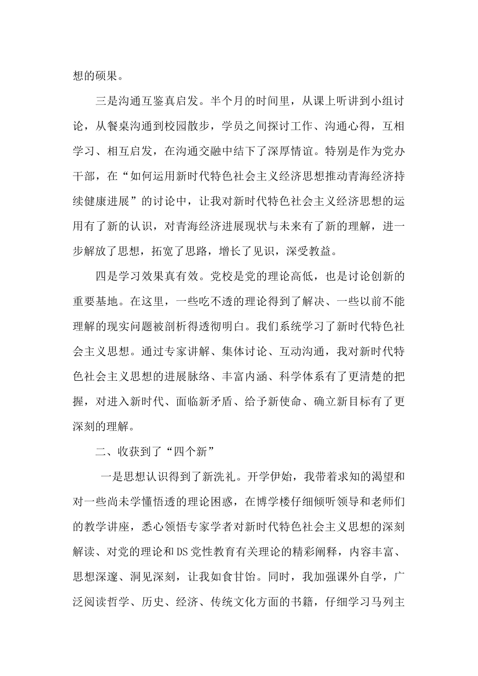 省委党校学习小结_第2页